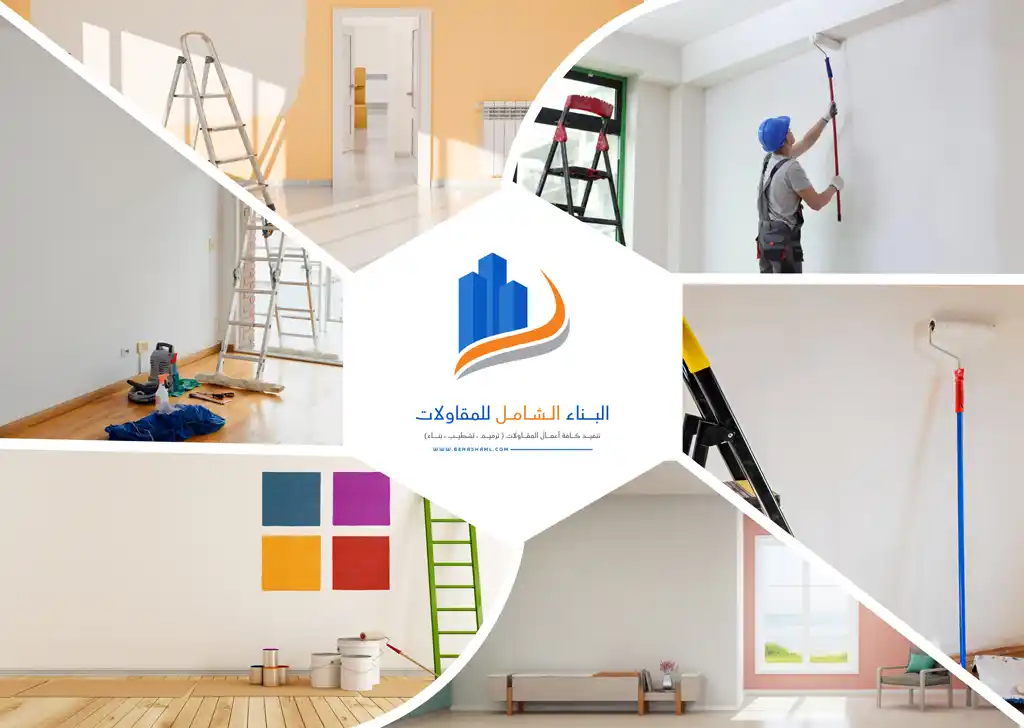 دهانات داخلية الرياض