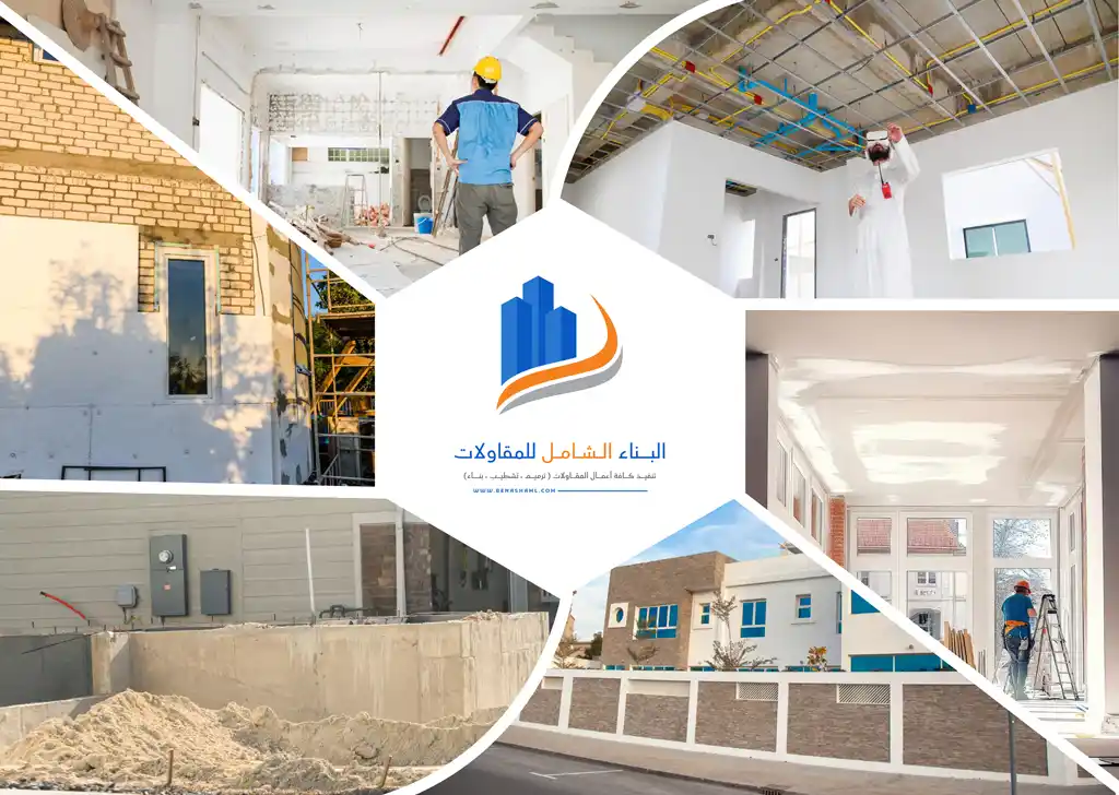 ترميم مباني الرياض